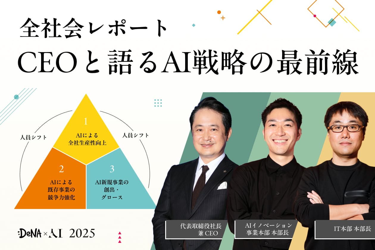 「AIオールイン」戦略の全貌：3つの柱と未来への道筋
